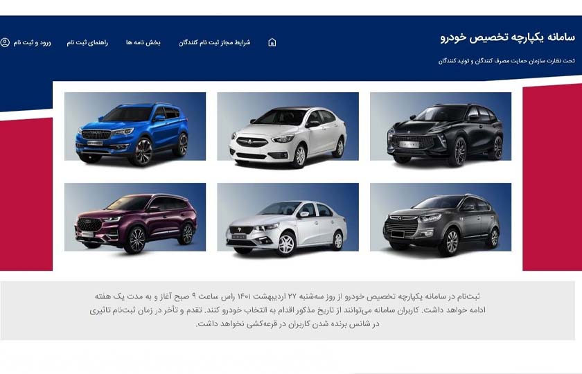 بیش از ۱۳۵ هزار خریدار در سامانه یکپارچه فروش ثبت نام کردند
