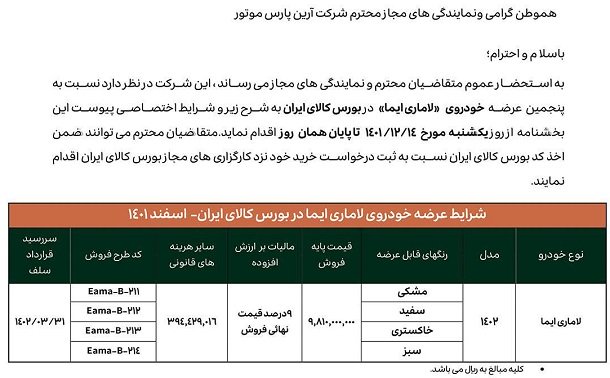 مشخصات عرضه لاماری در بورس کالا / اسفند 1401