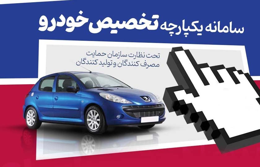 مسدودی وجوه حساب‌ های طرح اولویت‌ بندی خودرو‌ها رفع شود