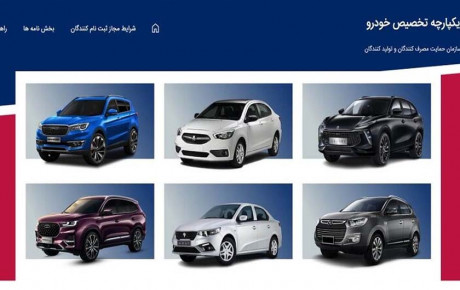 تعویض خودرو برای منتخبان تحویل ۱۴۰۳