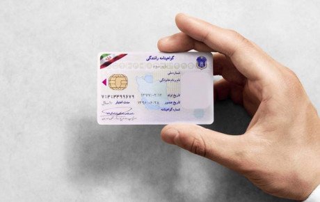 گواهینامه‌ های رانندگی در یک کارت تجمیع خواهند شد