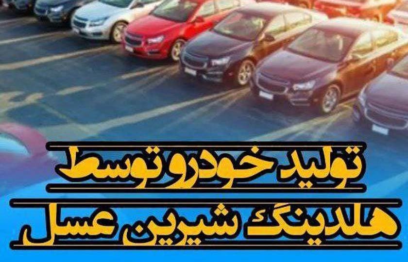 شیرین عسل به حوزه مونتاژ خودرو وارد می شود