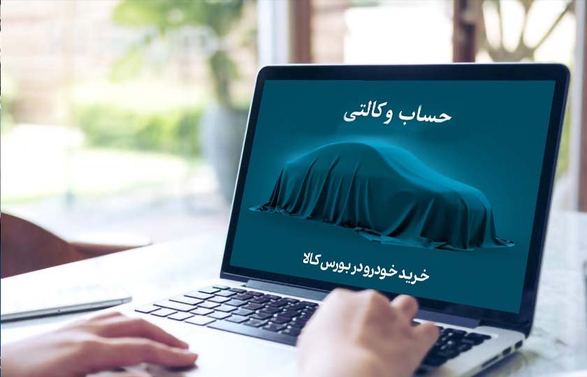 ضرب الاجل سازمان بازرسی برای رفع مسدودی حساب‌ های وکالتی خریداران خودرو
