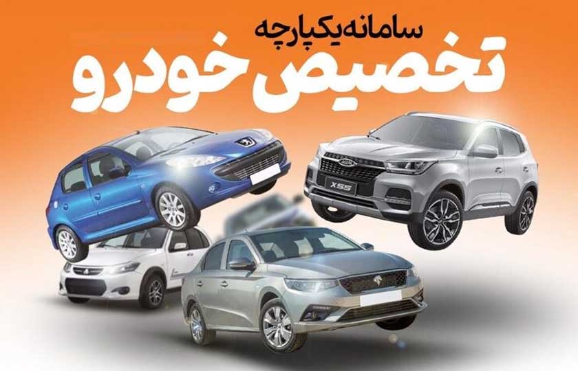 امکان برداشت وجه برای تمام متقاضیان خرید خودرو