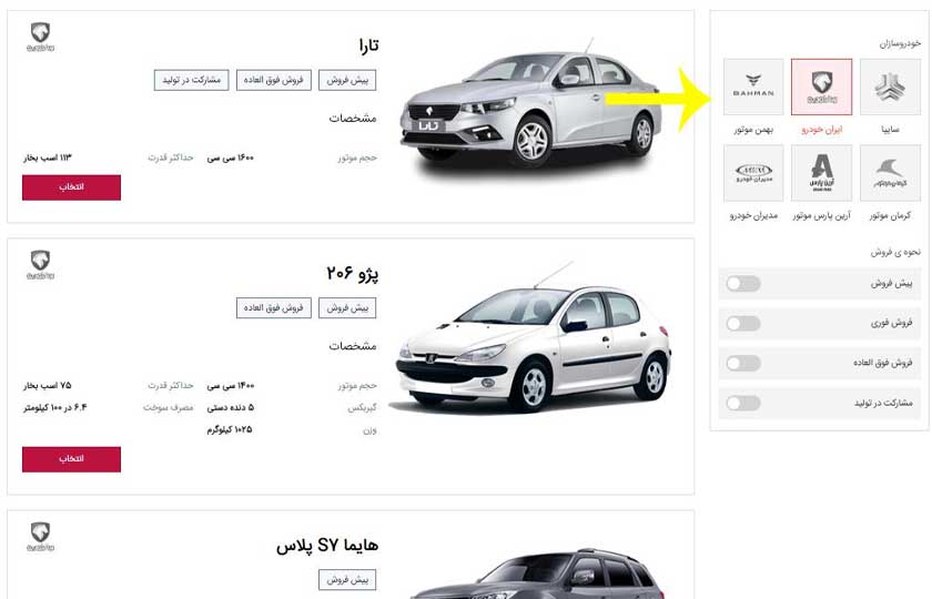 تغییر اولویت خرید خودرو ۱۷۰ هزار نفر در سامانه یکپارچه