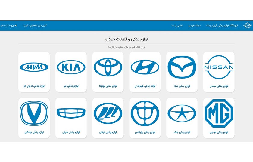 بهترین سایت خرید قطعات یدکی خودرو