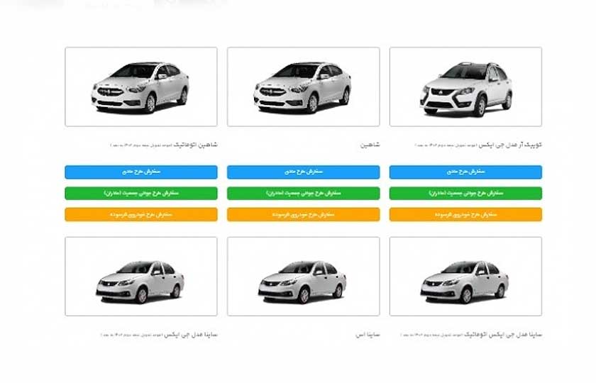 عدم اعلام قیمت برخی خودروها در مرحله دوم فروش یکپارچه