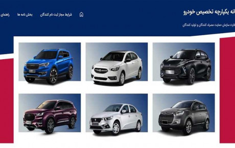 مهلت ثبت نام طرح یکپارچه فروش خودرو تا چه روزی است؟