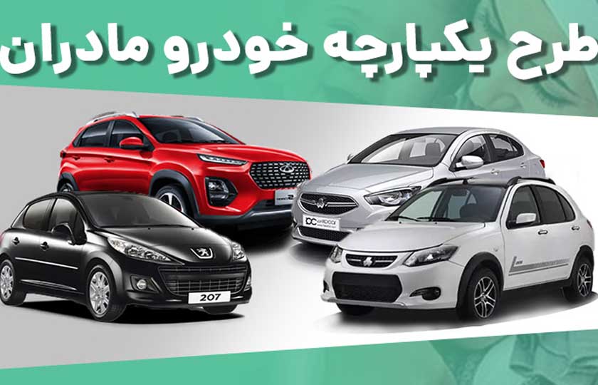مشکل گواهینامه مادران متقاضی خودرو