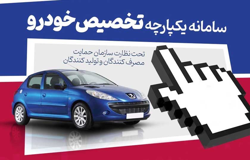 آغاز انتخاب اولویت خودرو در مرحله دوم فروش از 3 خرداد 1402