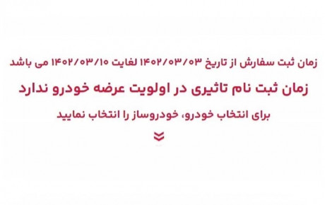 سامانه یکپارچه فروش خودرو در دسترس نیست