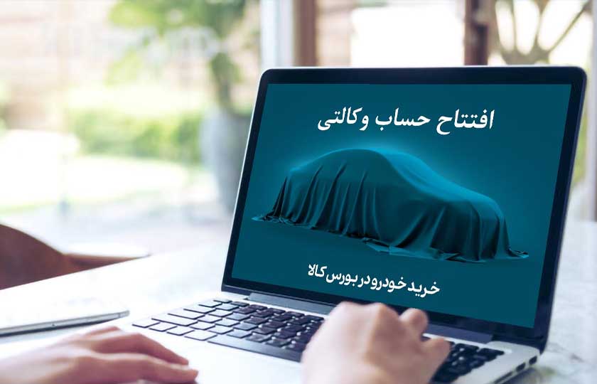 تا زمان اعلام نوبت متقاضیان، برای حساب وکالتی اقدام نکنید