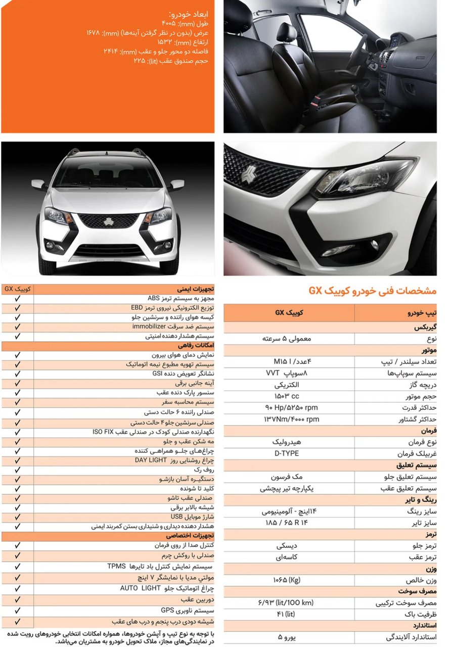 مشخصات فنی کوییک GX R