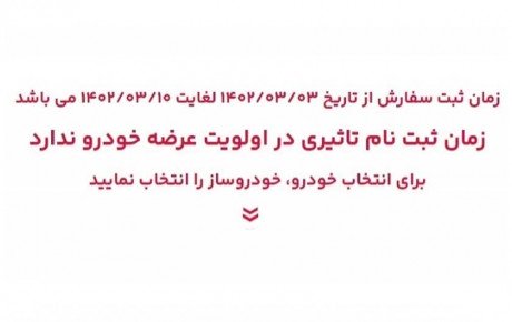 سامانه یکپارچه فروش خودرو در دسترس نیست