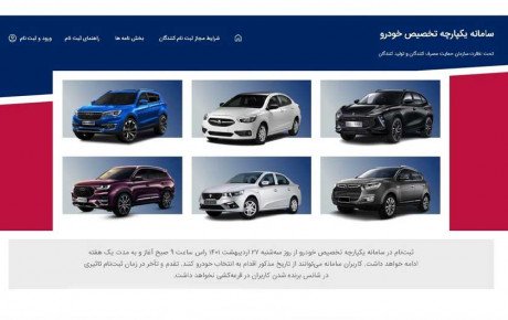 انتخاب خودروهایی در سامانه یکپارچه که قیمت ندارند