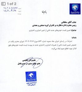 قیمت کارخانه محصولات ایران خودرو / تیر 1402