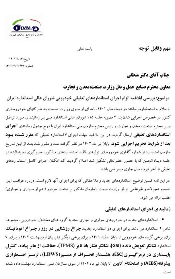 توقف شماره گذاری 70 درصد خودروهای سواری با اجرای 7 استاندارد 