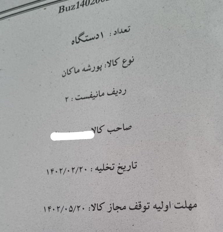 وضعیت ترخیص خودروهای لوکس در گمرک جنوب کشور