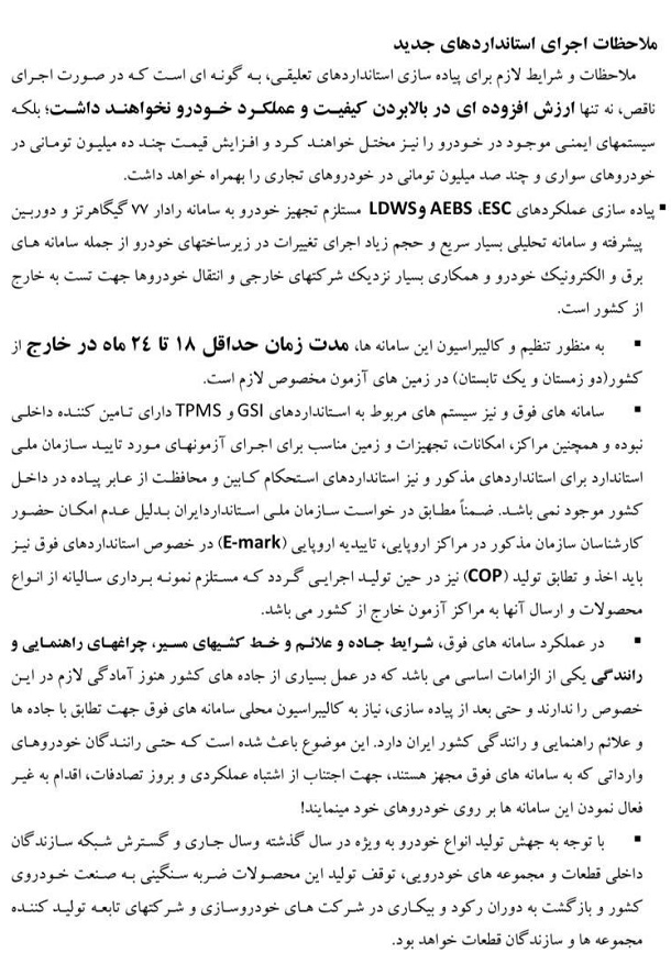 توقف شماره گذاری 70 درصد خودروهای سواری با اجرای 7 استاندارد 