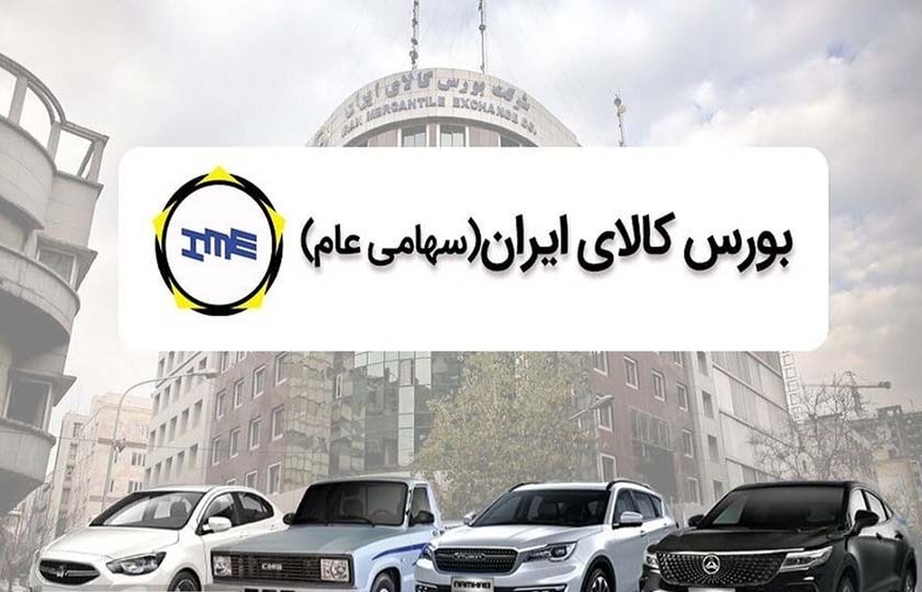 عرضه فعلی خودروسازان ‌در بورس کالا ‌مجاز نیست
