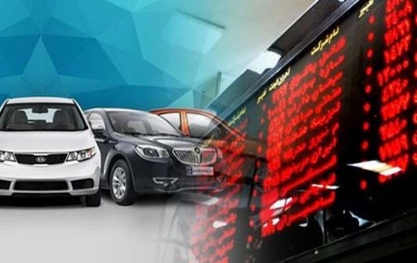 شورای رقابت خواستار توقف عرضه خودرو در بورس کالا شد