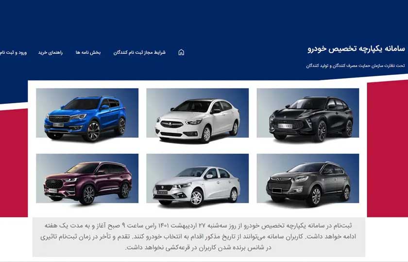 بعد از 5 روز هنوز آمار نهایی متقاضیان مرحله دوم سامانه یکپارچه اعلام نشده است