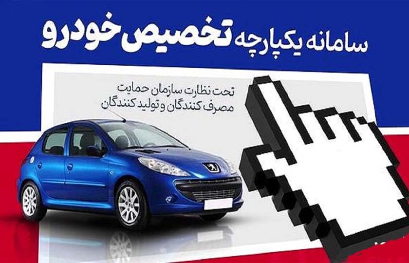 رضایت اکثر مردم از عرضه خودرو در سامانه یکپارچه