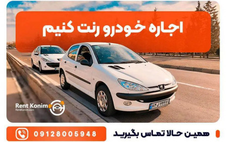 اجاره ماشین بدون راننده: انتخاب اقتصادی یا پر هزینه؟