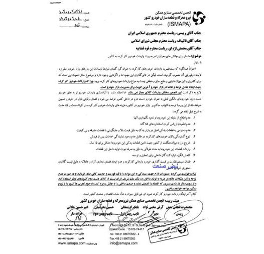 نامه انجمن قطعه سازان خودرو درباره بازنگری واردات خودروهای کارکرده