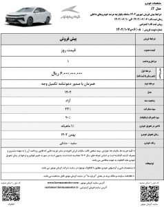 شرایط پیش فروش جک j7/ شهریور 1402