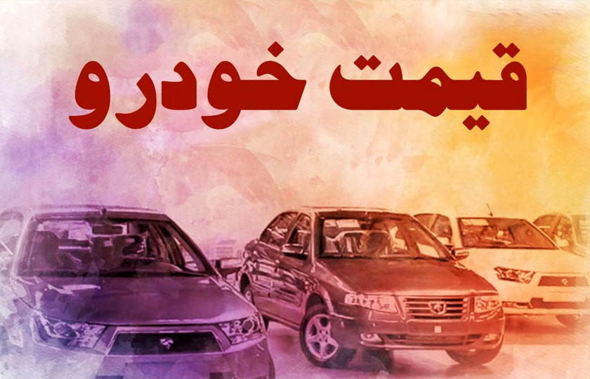 دلایل ریزش قیمت ها بازار خودرو
