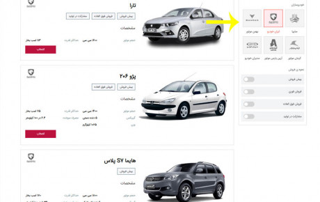 شرایط ثبت سفارش خودرو در سامانه یکپارچه فروش / شهریور ۱۴۰۲