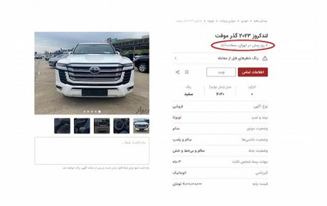فریب آگهی خودروی گذر موقت را نخورید