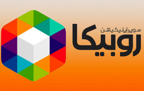 پیام رسان های ایرانی و سرویس های شگفت انگیز آنها ( روبیکا و سروش پلاس)