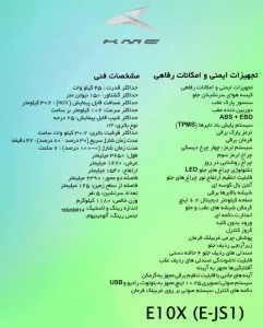 مشخصات خودرو برقی E10X کرمان موتور اعلام شد