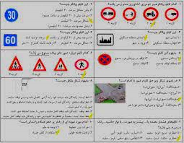نمونه سوالات آیین نامه 