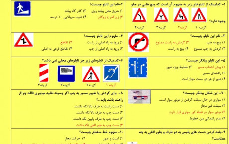 نمونه سوالات آیین نامه