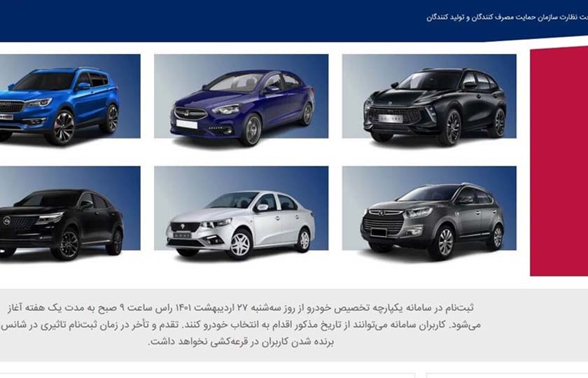 سامانه یکپارچه ثبت نام خودرو بی‌صاحب است