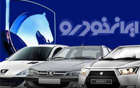 ایران خودرو عرضه خارج از سامانه یکپارچه ندارد