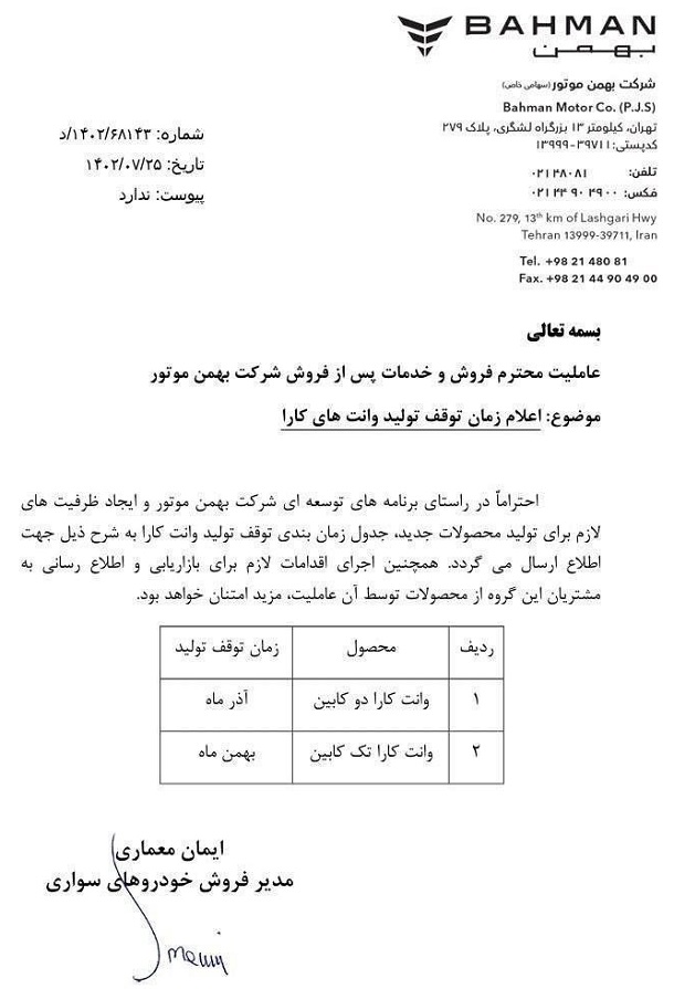 توقف تولید وانت کارا تک و دو کابین / مهر 1402