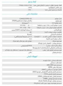 مشخصات فنی هونگچی H5 بهمن موتور