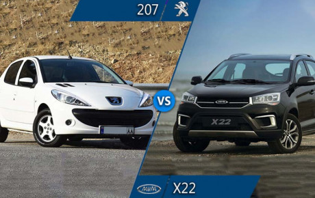 مقایسه x22 اتوماتیک با پژو ۲۰۷ اتوماتیک