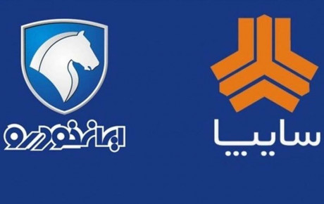 واگذاری سهام تودلی ایران خودرو و سایپا