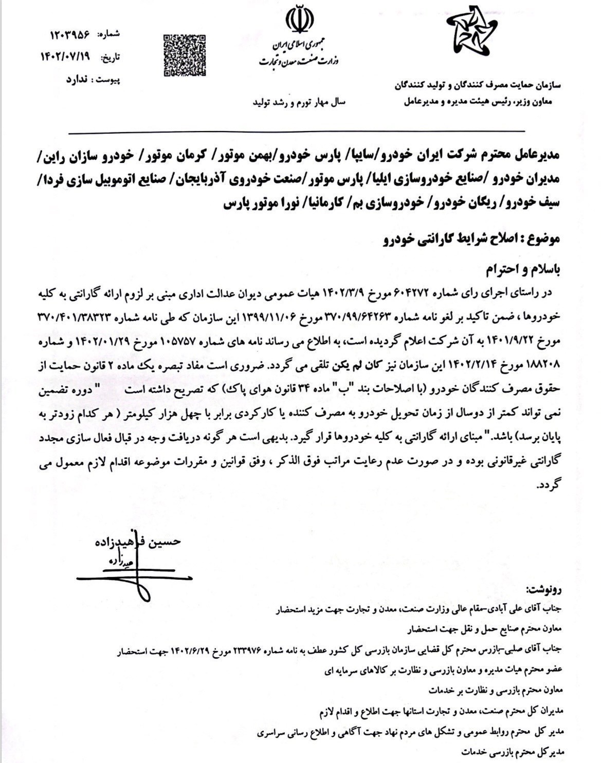 لغو محدودیت های گارانتی خودرو به زیر 2 سال 
