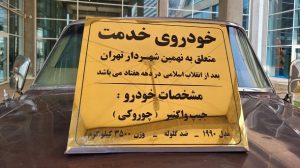 خودروی ضد گلوله شهردار سابق تهران