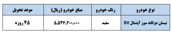 شرایط فروش وانت نیسان زامیاد / آذر 1402