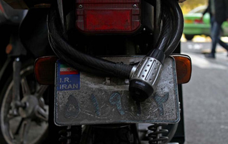 طرح رفع اثر از پلاک موتورسیکلت‌ های تهران