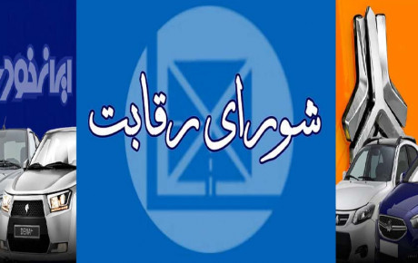 تکذیب هرگونه افزایش قیمت خودرو خارج از مصوبات