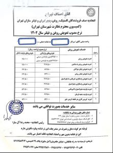 اجرت تعویض روغن کمتر از اصلاح سر !