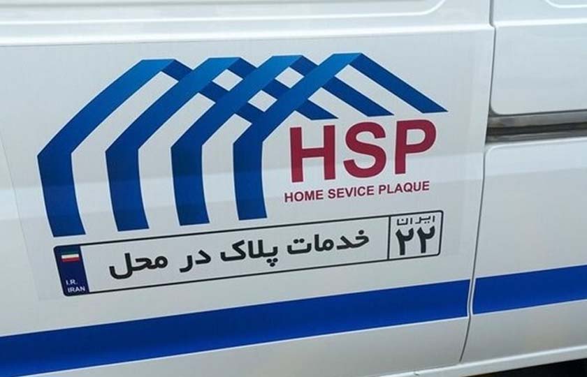 اطلاعات جدید از طرح تعویض پلاک درب منازل